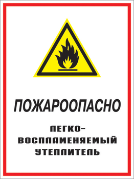 Кз 05 пожароопасно - легковоспламеняемый утеплитель. (пластик, 400х600 мм) - Знаки безопасности - Комбинированные знаки безопасности - Магазин охраны труда Протекторшоп