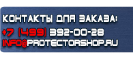 магазин охраны труда в Всеволожске - Знаки техники безопасности на строительной площадке купить