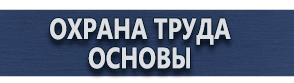 магазин охраны труда в Всеволожске - Схемы безопасной строповки грузов купить