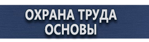 магазин охраны труда в Всеволожске - Запрещающие знаки безопасности купить купить