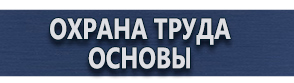 магазин охраны труда в Всеволожске - Дорожный знак предупреждающие купить