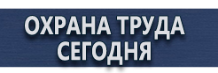 Табличка на заказ купить - магазин охраны труда в Всеволожске