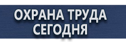 Купить плакаты по гражданской обороне и чрезвычайным ситуациям купить - магазин охраны труда в Всеволожске