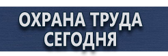 Плакаты по гражданской обороне и чрезвычайным ситуациям купить купить - магазин охраны труда в Всеволожске