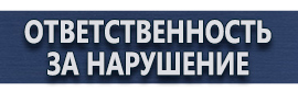 магазин охраны труда в Всеволожске - Информационный стенд по пожарной безопасности купить