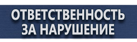 магазин охраны труда в Всеволожске - Плакаты по охране труда на строительной площадке купить