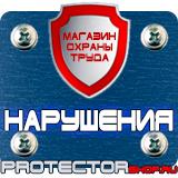 Магазин охраны труда Протекторшоп Информационные строительные щиты в Всеволожске