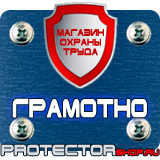 Магазин охраны труда Протекторшоп Плакаты по охране труда для водителей в Всеволожске