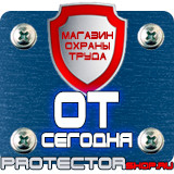Магазин охраны труда Протекторшоп Плакаты по охране труда для водителей в Всеволожске