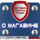 Магазин охраны труда Протекторшоп Плакаты по безопасности труда на строительной площадке в Всеволожске