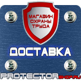 Магазин охраны труда Протекторшоп Плакаты по охране труда и пожарной безопасности в Всеволожске