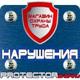 Магазин охраны труда Протекторшоп Плакаты по охране труда для водителей легковых автомобилей в Всеволожске