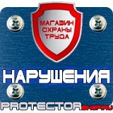 Магазин охраны труда Протекторшоп Ограждение при дорожных работах в Всеволожске