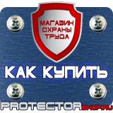 Магазин охраны труда Протекторшоп Знаки категории помещений по пожарной безопасности в Всеволожске