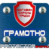 Магазин охраны труда Протекторшоп План эвакуации завода в Всеволожске