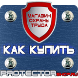 Магазин охраны труда Протекторшоп Пластмассовые рамки а3 в Всеволожске
