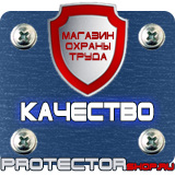 Магазин охраны труда Протекторшоп Знаки по охране труда и технике безопасности в Всеволожске