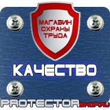 Магазин охраны труда Протекторшоп Запрещающие знаки безопасности на производстве в Всеволожске