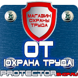 Магазин охраны труда Протекторшоп Огнетушитель оп-20 в Всеволожске