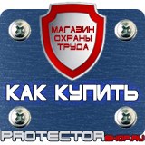 Магазин охраны труда Протекторшоп Подставка под огнетушители п 15 в Всеволожске