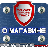 Магазин охраны труда Протекторшоп Плакат по охране труда на предприятии в Всеволожске
