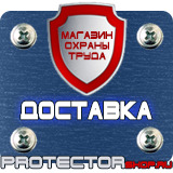 Магазин охраны труда Протекторшоп Знаки безопасности для строительных площадок в Всеволожске