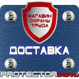 Магазин охраны труда Протекторшоп Знаки безопасности для строительной площадки в Всеволожске